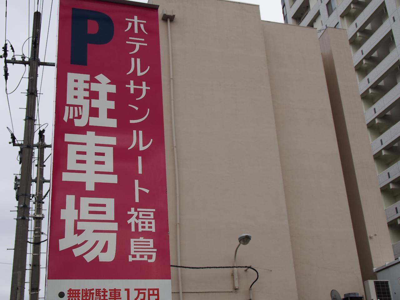 Hotel Sunroute Fukushima Zewnętrze zdjęcie