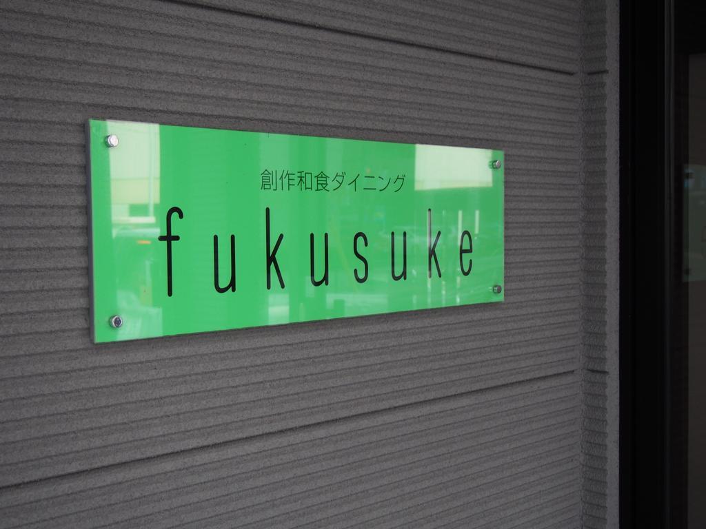 Hotel Sunroute Fukushima Zewnętrze zdjęcie